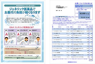 差額通知・啓蒙資料サンプル