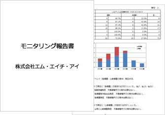 モニタリングサンプル